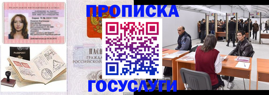 прописка гарантия в Будённовске